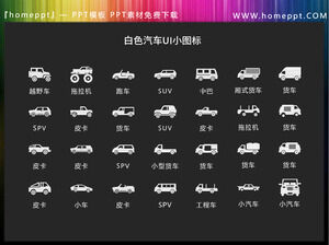 Descargar 35 juegos de materiales de icono PPT de vector de interfaz de usuario de coche blanco