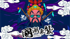 Faça o download do modelo PPT de China-Chic Wind e Guan Yu's China-Chic Attack