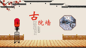 中国古代四合院围墙背景PPT模板下载