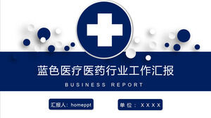 蓝色微立体医疗医药行业工作报告通用PPT模板