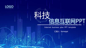 Технологическая информационная интернет-шаблон PPT с синим фоном тени виртуального города