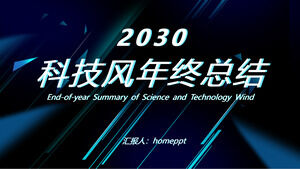 Blue Abstract Technology Wind year-end summary PPT template download