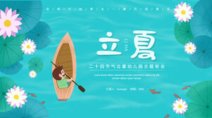 卡通儿童划船荷塘背景夏季主题班会PPT模板