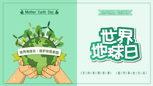 Download the PPT template for World Earth Day with a green cartoon holding Earth backgroundDownload the PPT template for World Earth Day with 绿色卡通托起地球背景