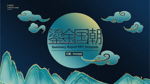 下載具有藍色鍍金山脈背景的中國別緻風格PPT模板
