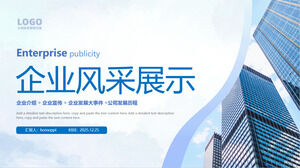 オフィスビルの背景に青い企業スタイルを表示するためのPPTテンプレートをダウンロード