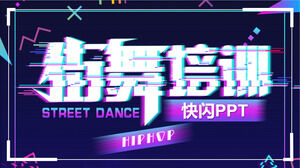 Tiktok Flash Hip Hop Danceトレーニングの募集広報PPTテンプレートをダウンロード
