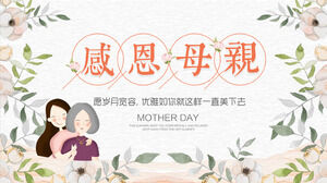 Шаблон благодарности матери PPT со свежими зелеными листьями цветов и фоном матери и дочери