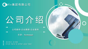 綠色漸變公司介紹PPT模板下載