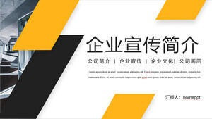 黄色と黒の企業プロモーション紹介用のPPTテンプレートをダウンロード