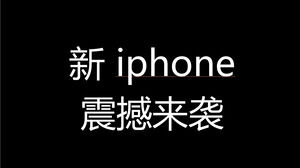 Flash New Apple Phone Launch の PPT テンプレートをダウンロード