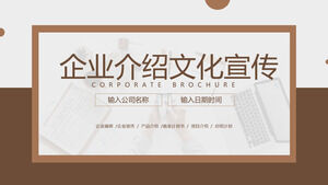 Téléchargement du modèle PPT de promotion de la culture d'entreprise de l'introduction de l'entreprise minimaliste brune