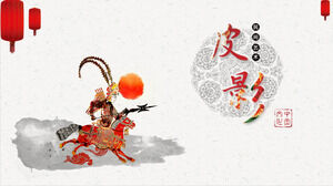 Descărcare șablon PPT de artă populară tradițională chinezească Shadow play
