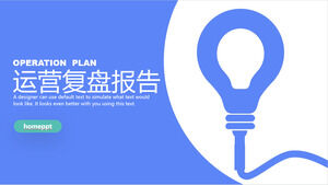 Download del modello PPT del rapporto di revisione dell'operazione di sfondo del modello di lampadina blu minimalista