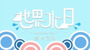 Télécharger le modèle PPT de la Journée mondiale de l'eau fraîche bleue