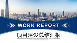 城市建築背景下的藍色項目總結報告PPT模板下載