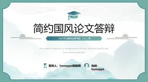 Simplified Chinese Style Paper Defense PowerPoint Template