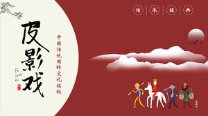 Unduh template PPT permainan bayangan budaya tradisional Cina