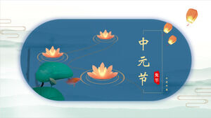 Download the PPT template of the Zhongyuan Festival Festival in the background of the lotus leaf Kongming lamp