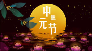 金色の月と紫の蓮のランプを背景にした中原節祭りの紹介PPTテンプレートをダウンロード