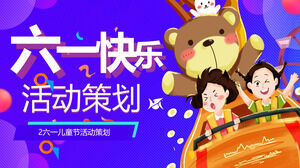 卡通兒童和小熊背景的國際兒童節活動策劃PPT模板