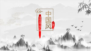 Шаблон PPT простого чернильного отчета о работе в китайском стиле