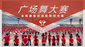 红色全民健身日广场舞比赛活动策划PPT模板下载