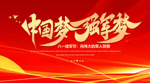 Rendi omaggio ai grandi soldati con il "sogno cinese e forte sogno militare", scarica il modello PPT del 1 ° agosto Army Day