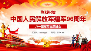 중국 인민 해방군 창립 96 주년을 따뜻하게 축하 PPT 템플릿 다운로드