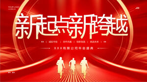 紅慶“新起點、新跨越”企業年會盛典PPT模板下載