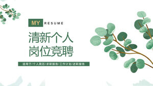緑の新鮮な水彩画の緑の葉の植物の背景個人的な仕事の競争PPTテンプレートのダウンロード