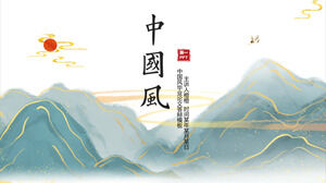 中国シックな風山の背景PPTテンプレートをダウンロード