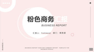 粉色簡化業務報告PPT模板下載