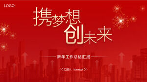 紅慶“用夢想創造未來”新年工作總結報告PPT模板下載