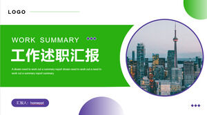 城市建筑背景绿紫色配色工作报告PPT模板下载