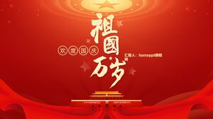 中国万岁-庆祝国庆PPT模板