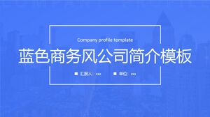 極簡線藍色商務風格公司介紹PowerPoint模板