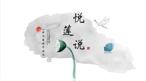 Download the ancient style PPT template for the background of ink lotus pomelo