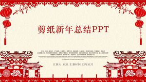 PPT สรุปการตัดกระดาษปีใหม่