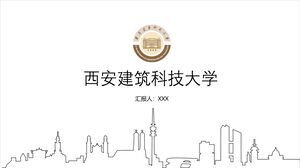 جامعة شيان للهندسة المعمارية والتكنولوجيا