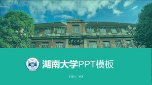 湖南大学PPT模板
