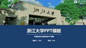 浙江大学PPT模板