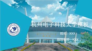杭州電子科技大學模板