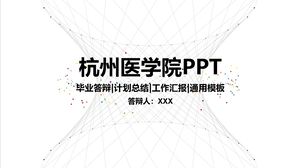 杭州医科大学PPT