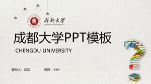 เทมเพลต PPT ของมหาวิทยาลัยเฉิงตู