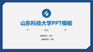 Шаблон PPT Шаньдунского университета науки и технологий