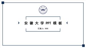 เทมเพลต PPT ของมหาวิทยาลัยอานฮุย
