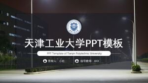 Шаблон PPT Тяньцзиньского технологического университета