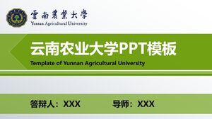 Шаблон PPT Юньнаньского сельскохозяйственного университета