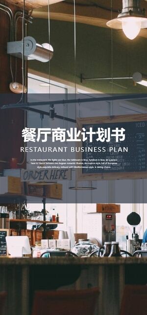 Шаблон PPT бизнес-плана ресторана с вертикальным экраном в сфере общественного питания